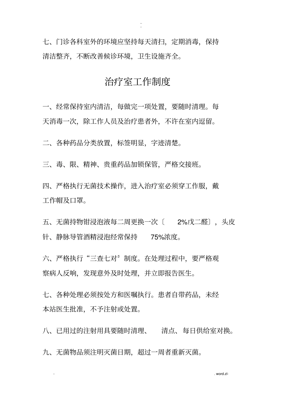 计划生育技术服务管理制度_第2页