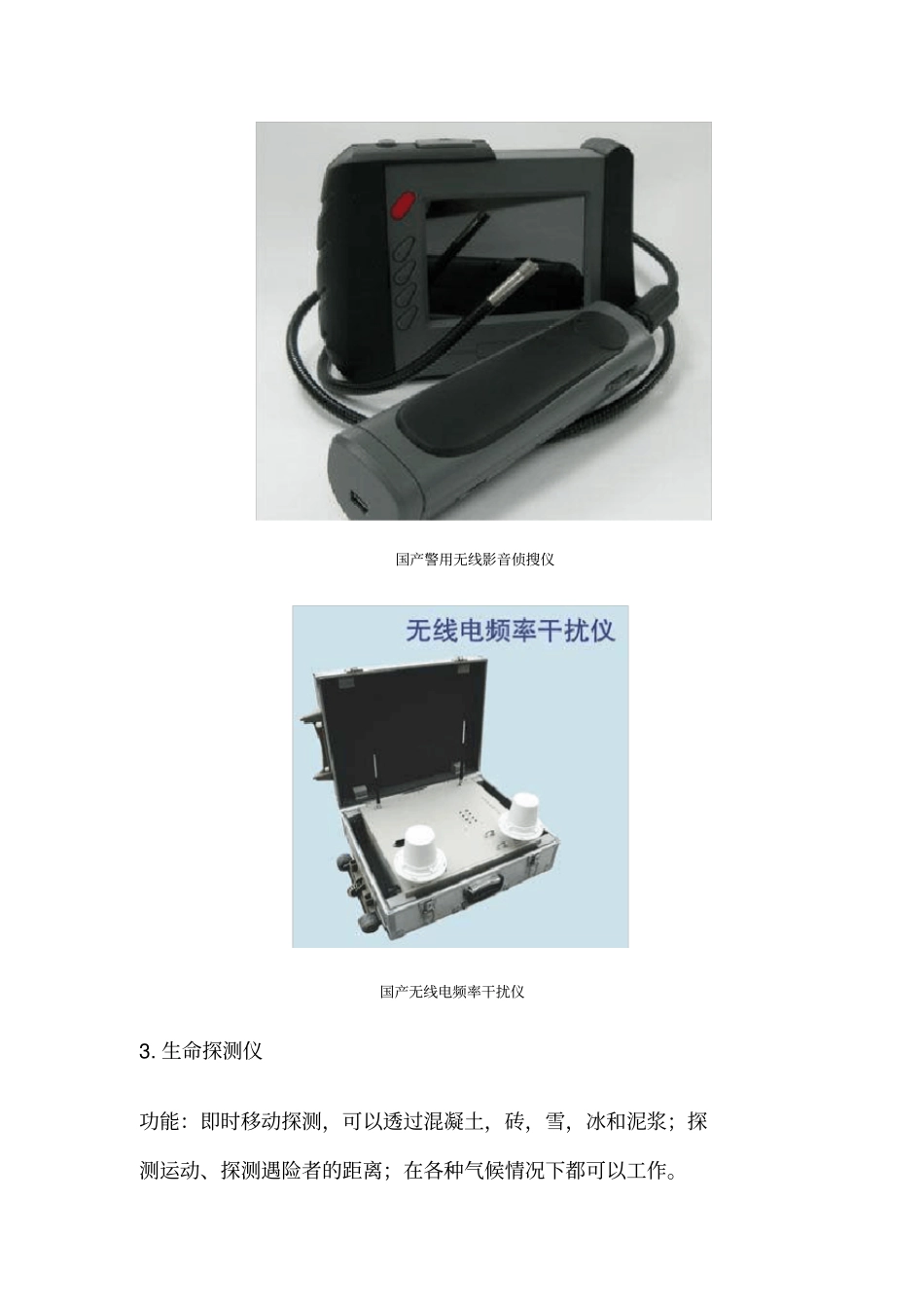 警用通信设备_第2页