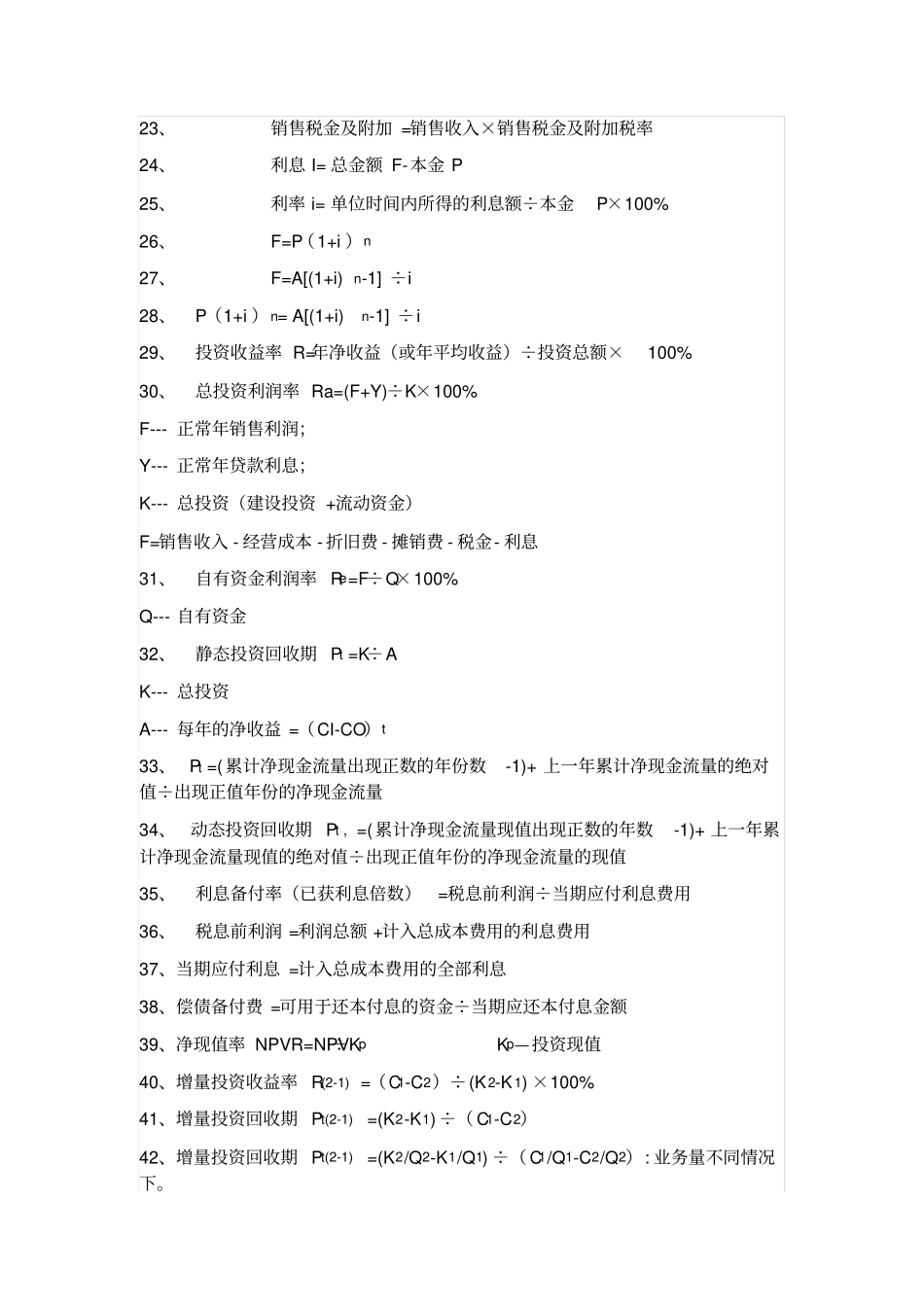 计价里的计算题_第2页