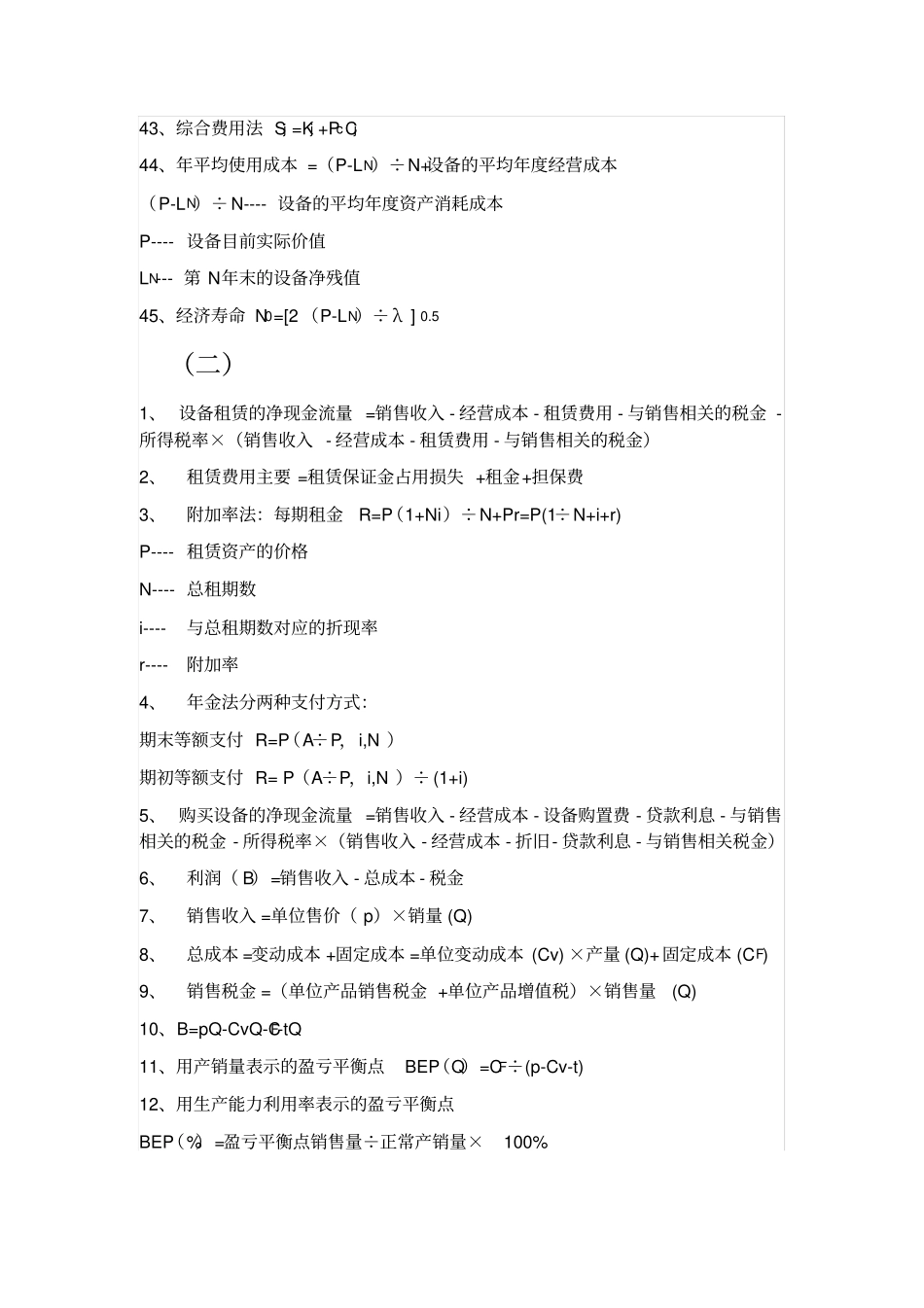 计价里的计算题_第3页