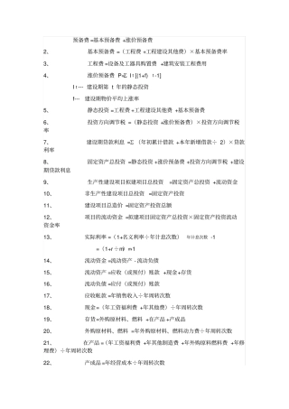 计价里的计算题