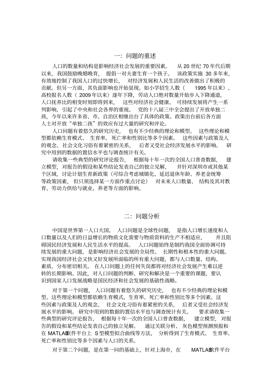 计划生育政策调整对人口数量、结构及其影响的研究_第2页