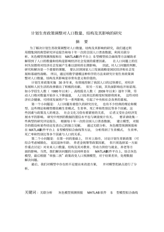 计划生育政策调整对人口数量、结构及其影响的研究