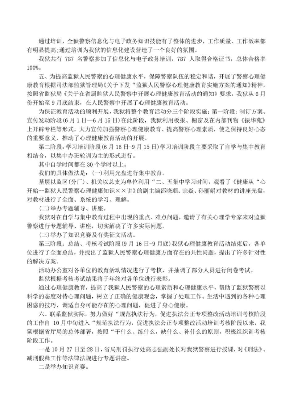 警校生大学个人职业生涯规划范文_第3页