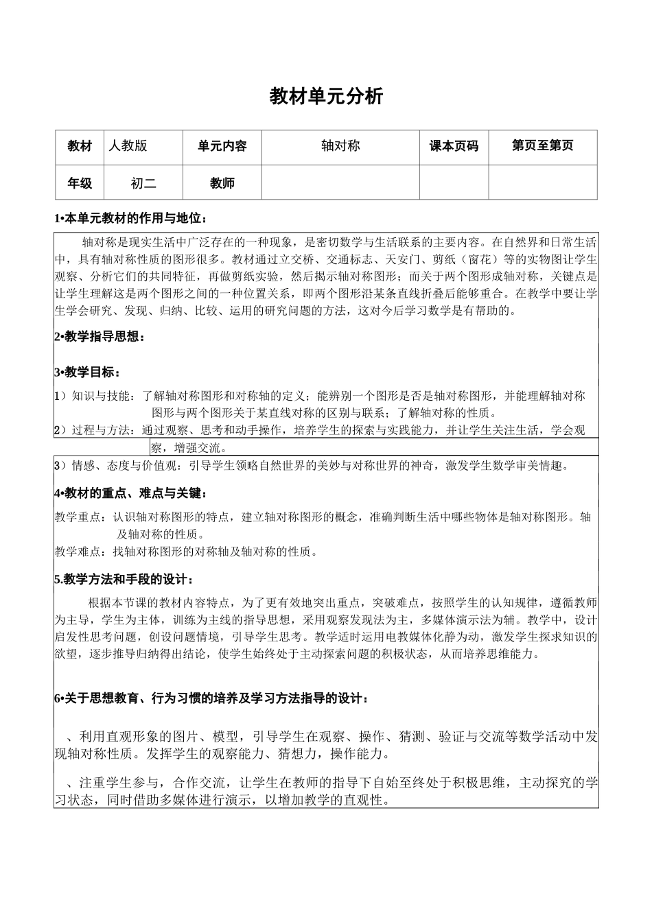 (平行四边形的性质)_第1页