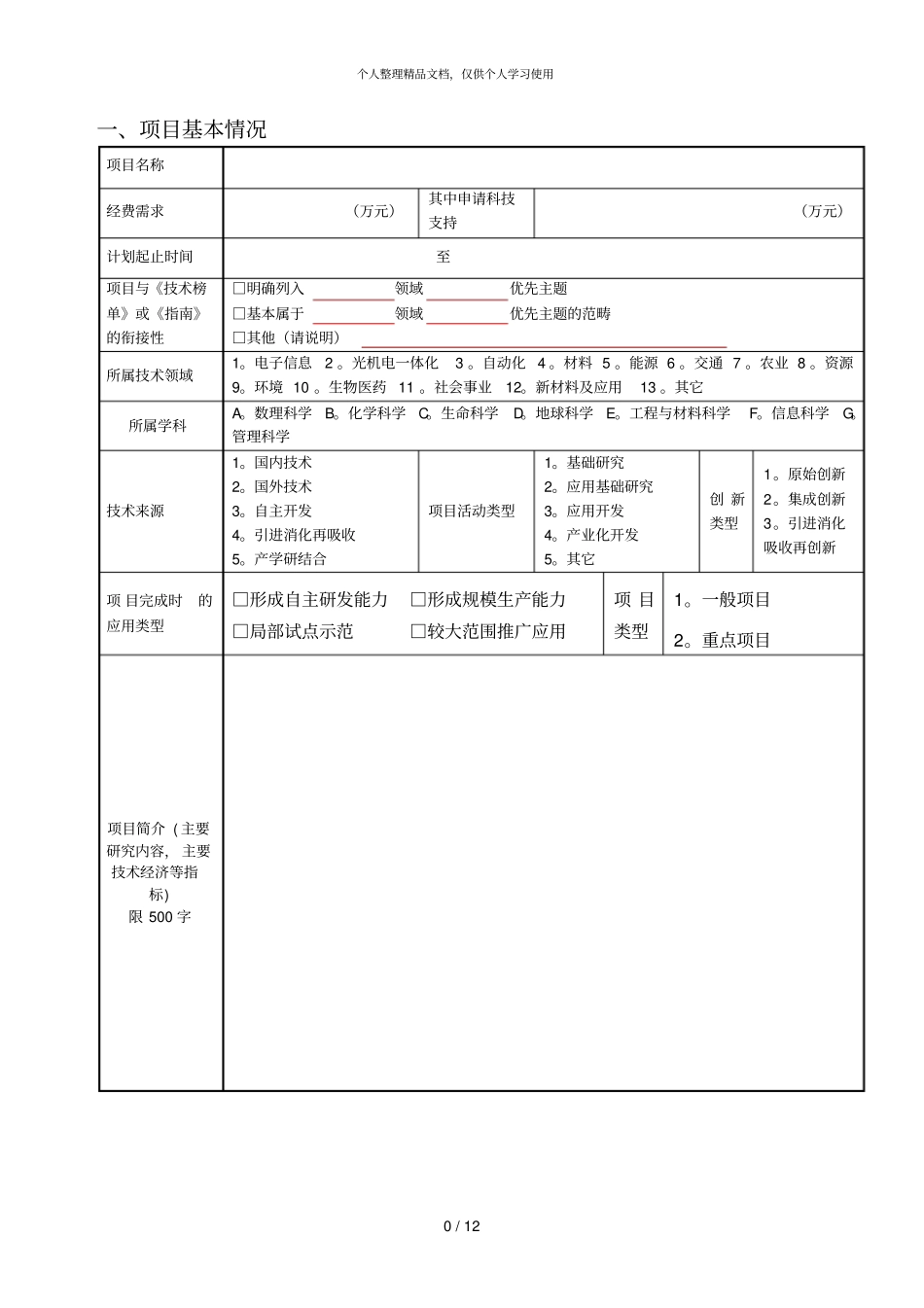计划类别【五大类计划体系】_第2页