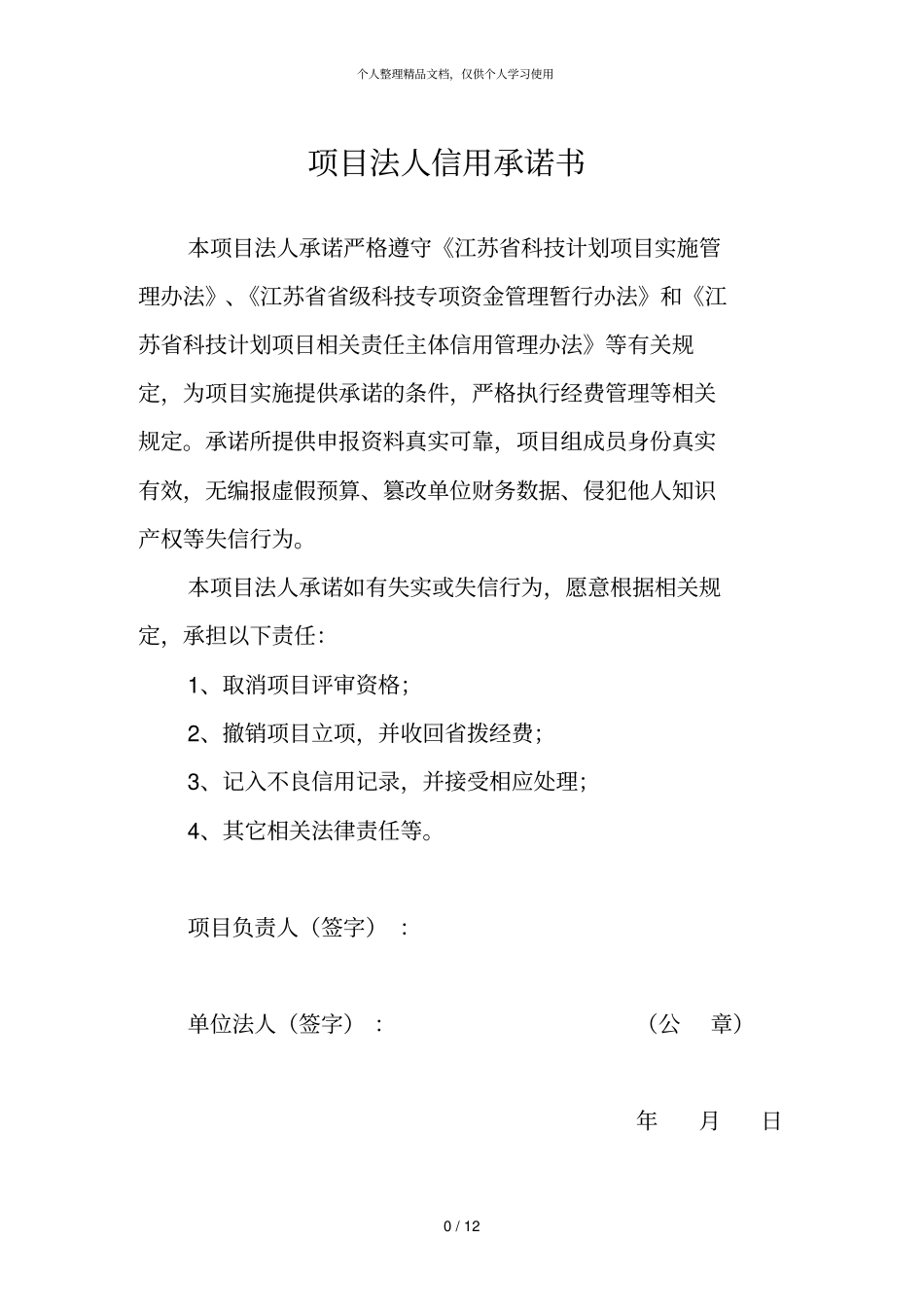 计划类别创新能力建设计划联合载体类_第2页
