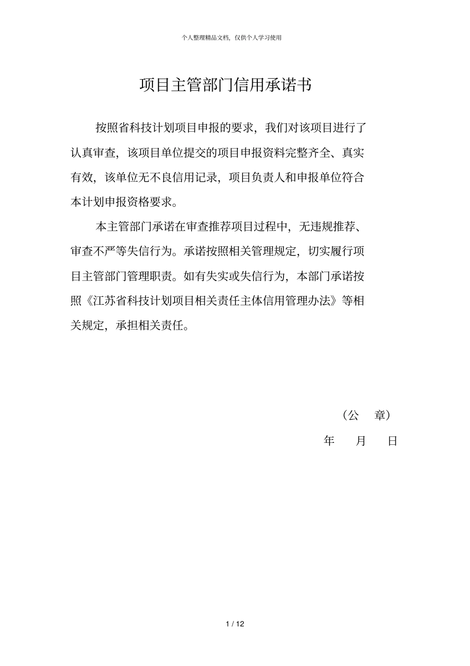 计划类别创新能力建设计划联合载体类_第3页