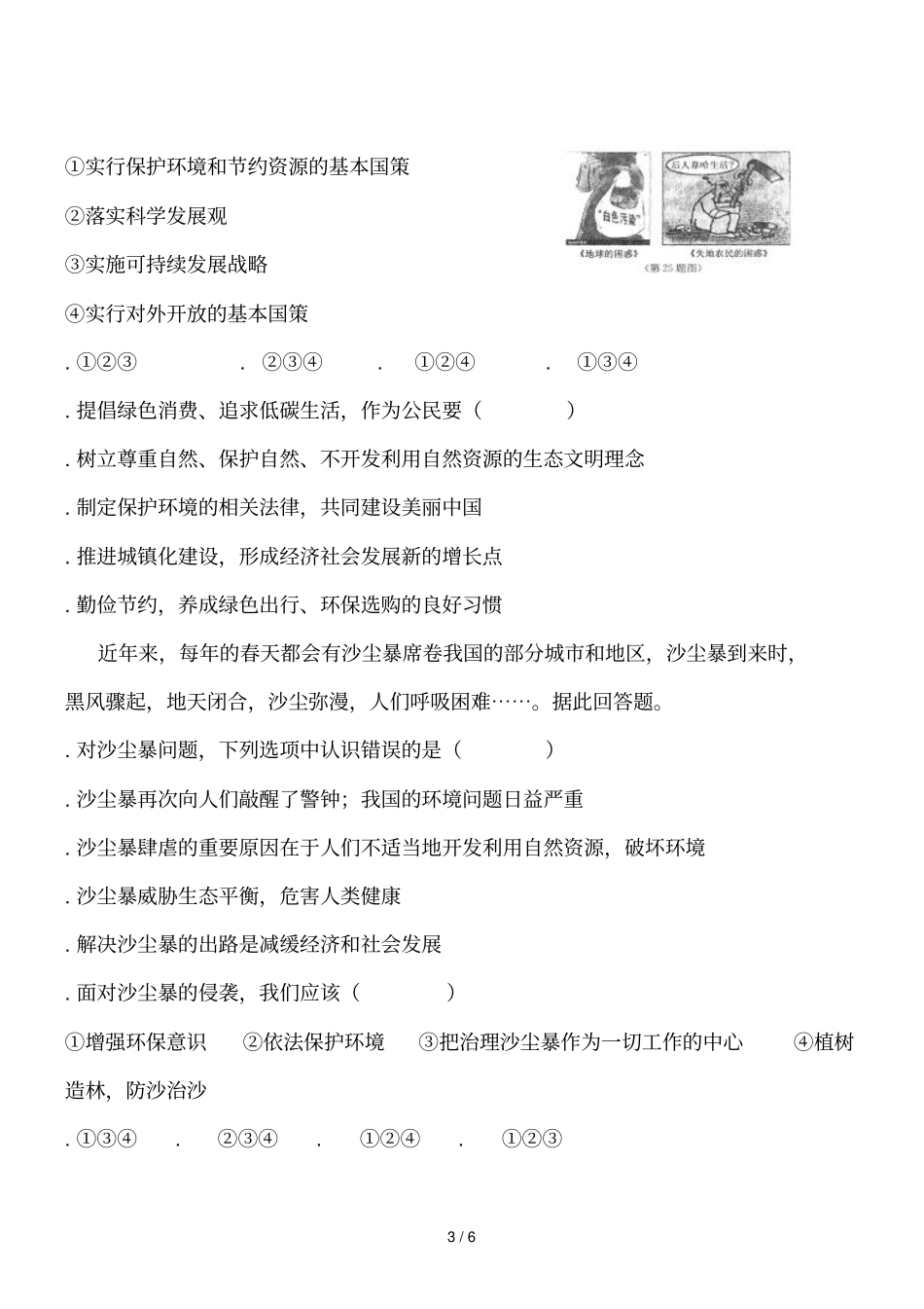 计划生育和保护环境的基本国策_第3页