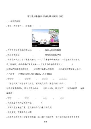 计划生育和保护环境的基本国策