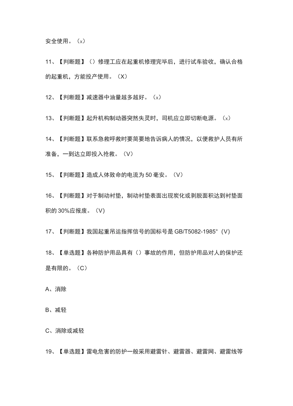 全考点-起重机司机(限桥式起重机)真题模拟考试题库2021_第2页