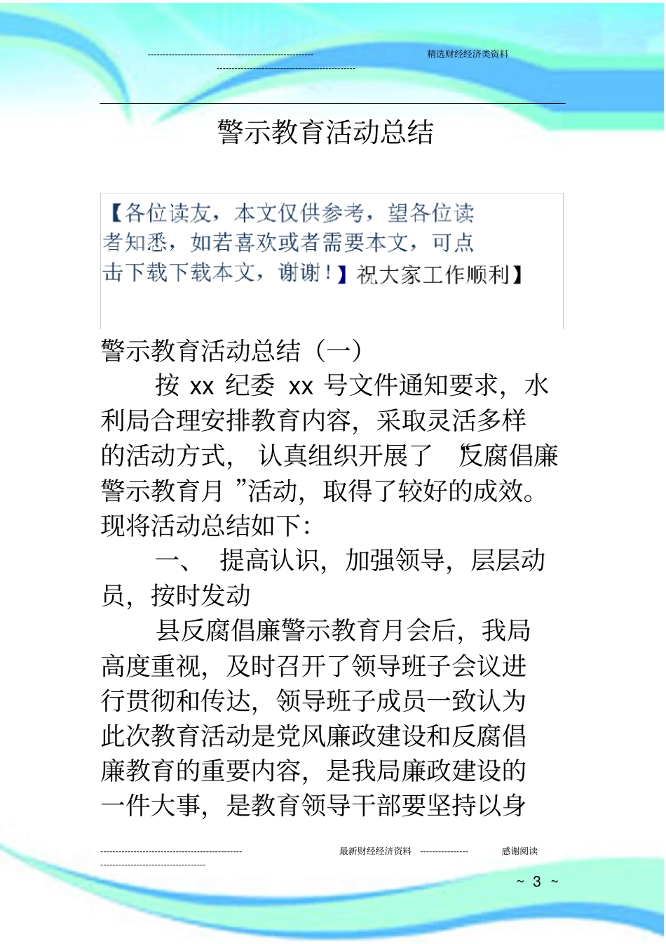 警示教育活动汇总_第3页