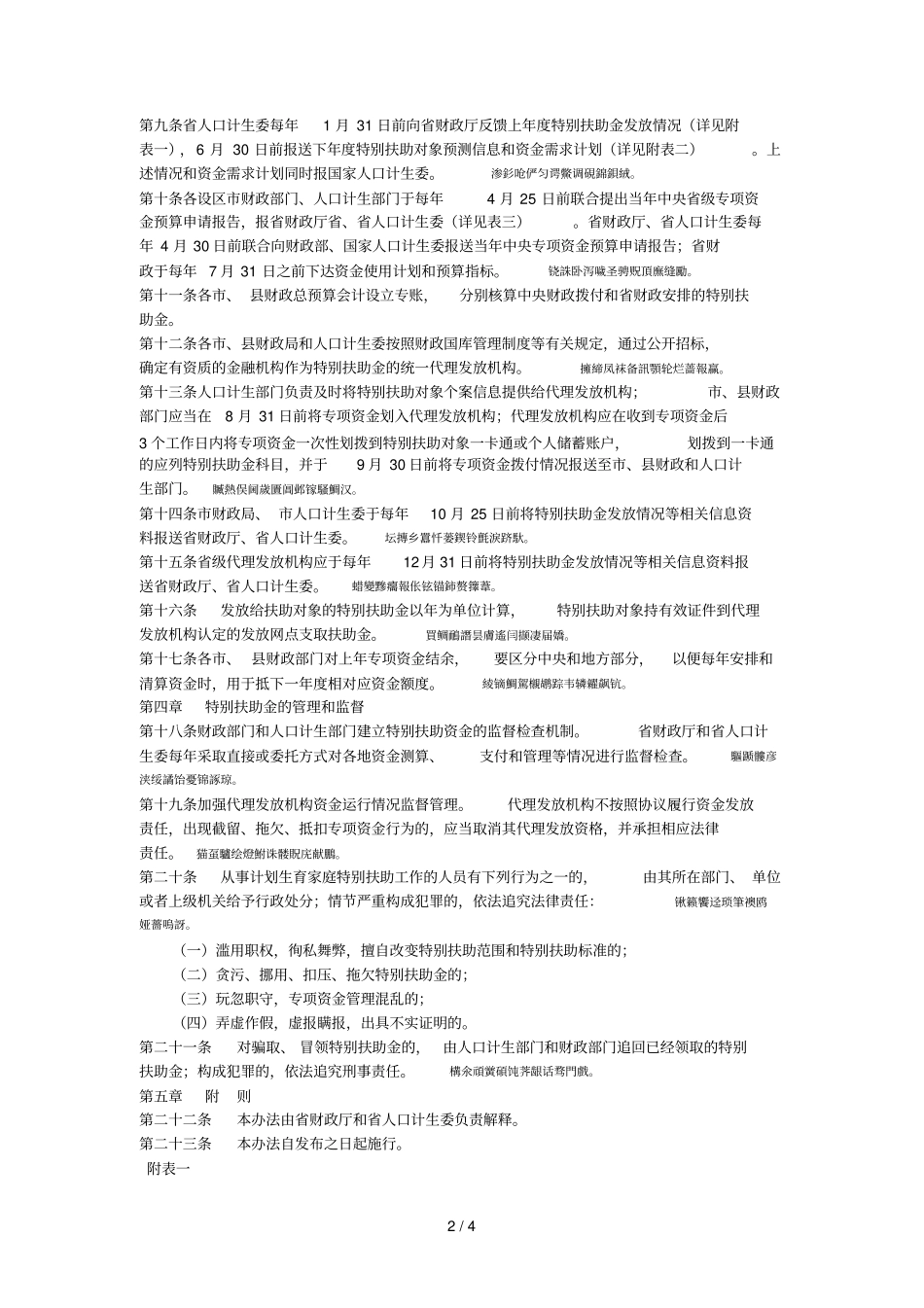 计划生育家庭特别扶助专项_第2页