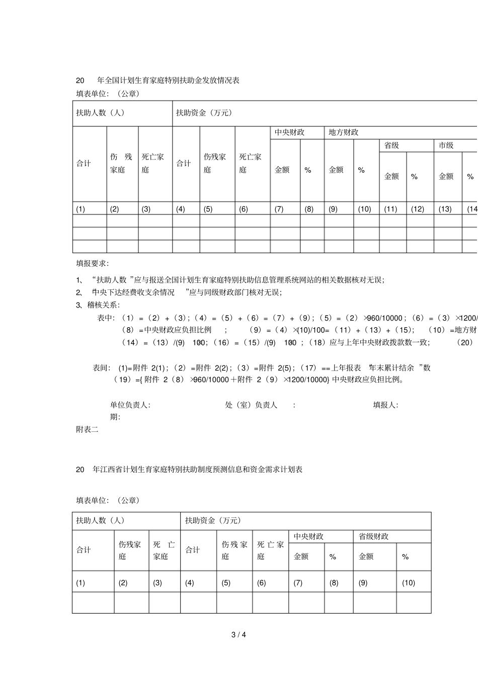 计划生育家庭特别扶助专项_第3页