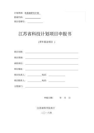 计划类别基础研究计划