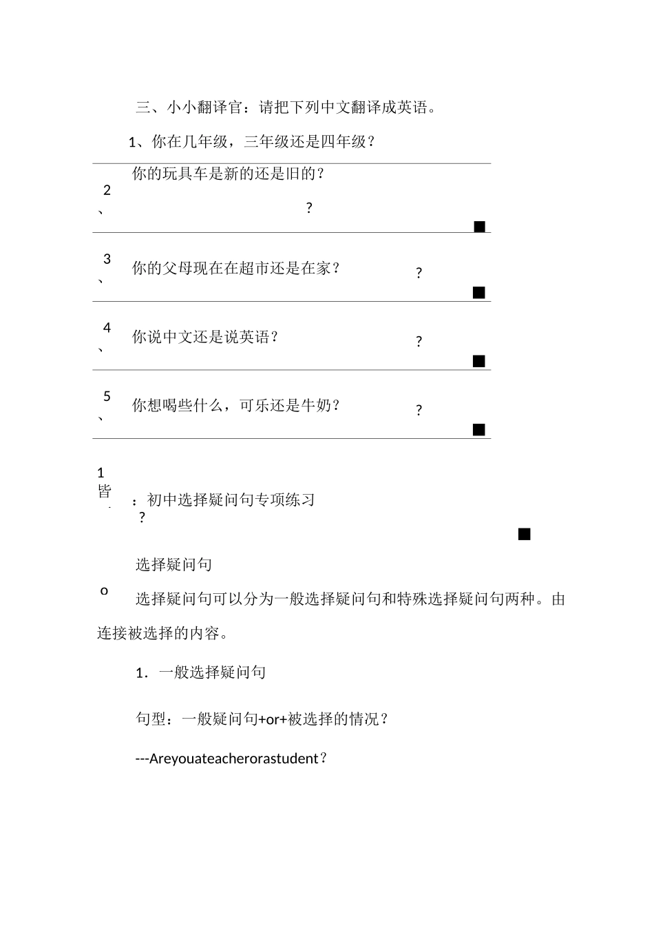 选择疑问句练习_第2页