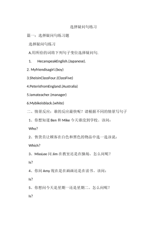 选择疑问句练习