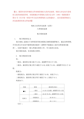 中国残疾人评定标准