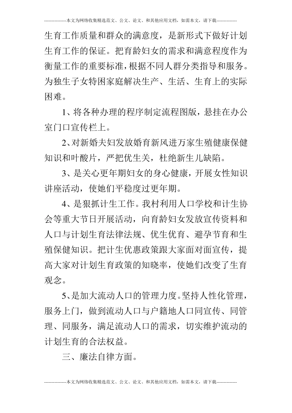 计生专干述职述廉报告_第2页