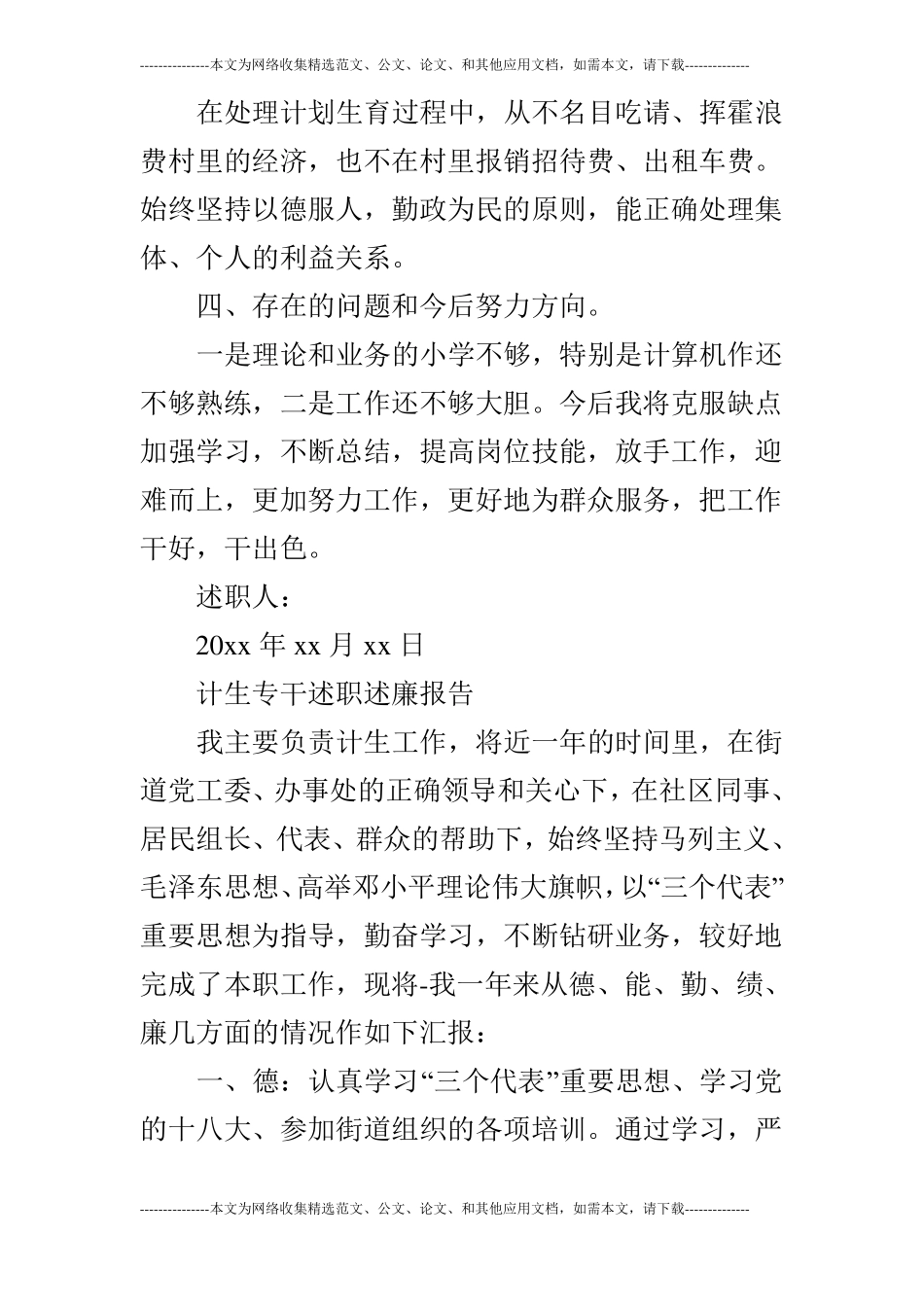 计生专干述职述廉报告_第3页