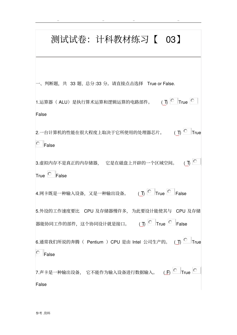 计科教材练习03_第1页