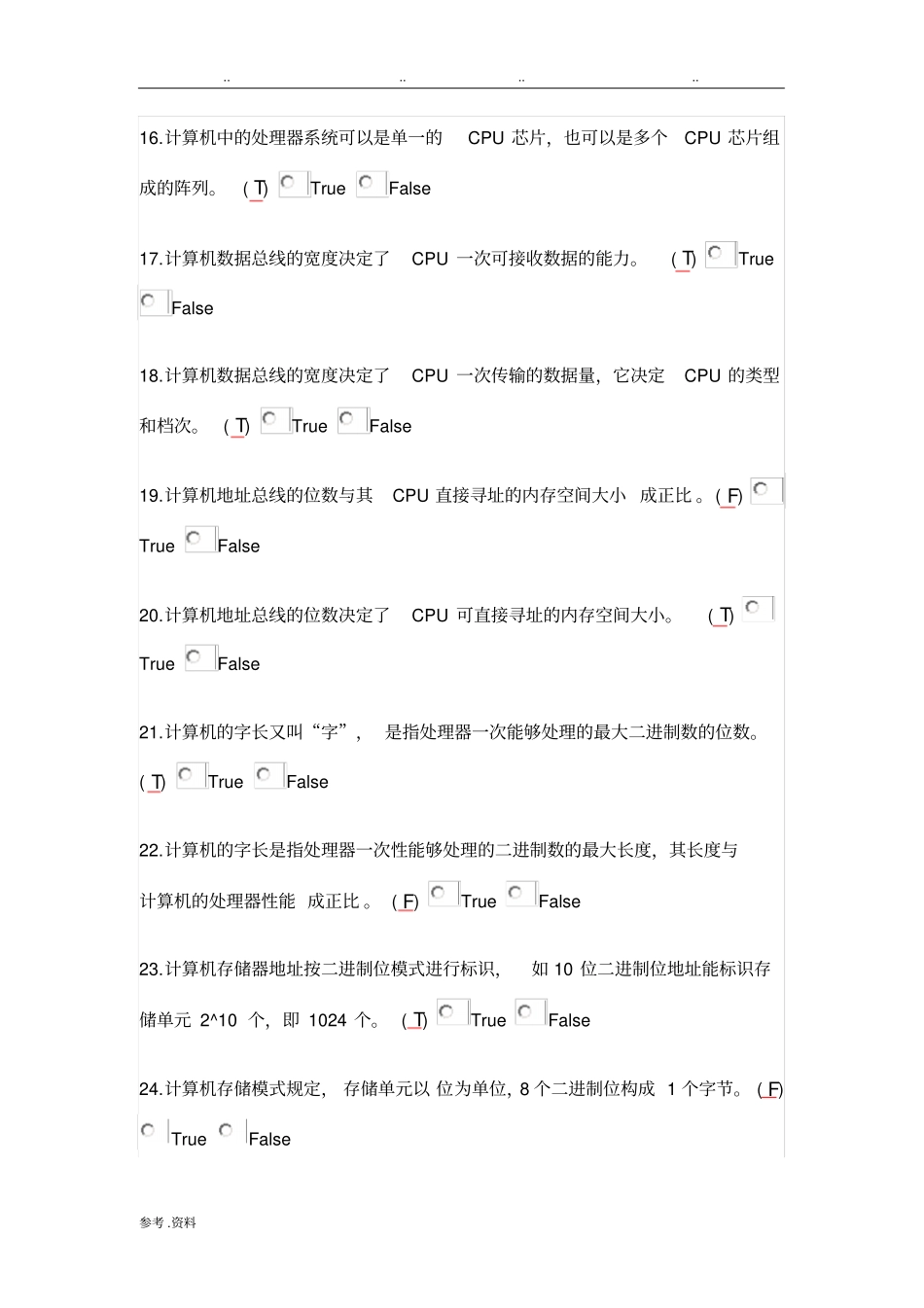 计科教材练习03_第3页