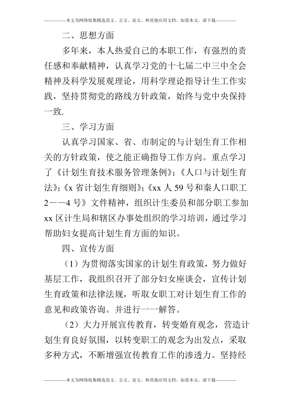 计生人员2019年工作总结_第2页