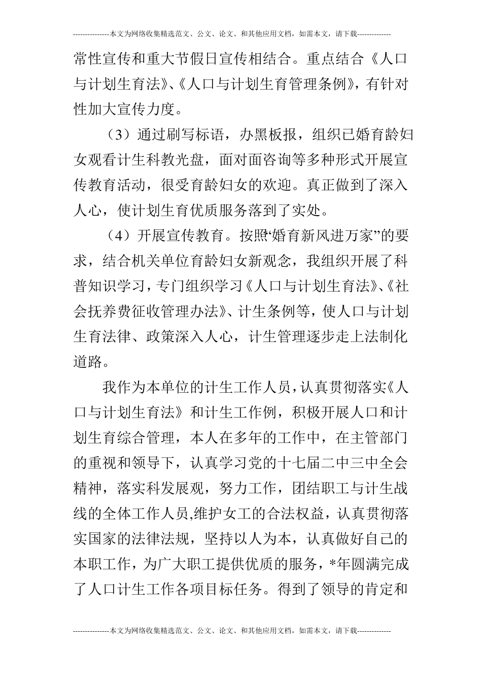 计生人员2019年工作总结_第3页
