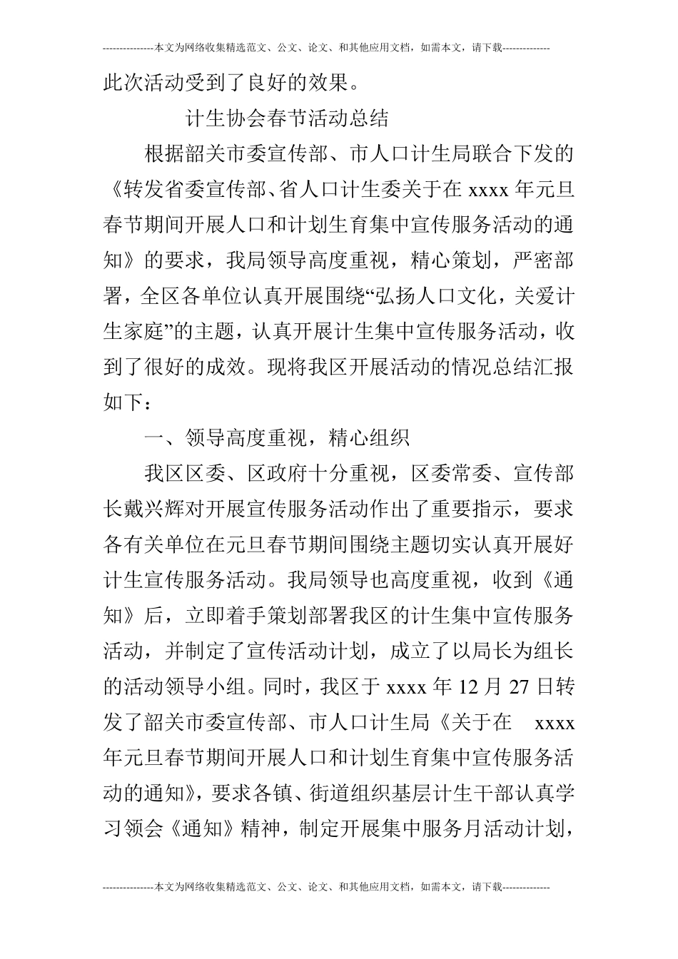 计生协会春节活动总结_第2页