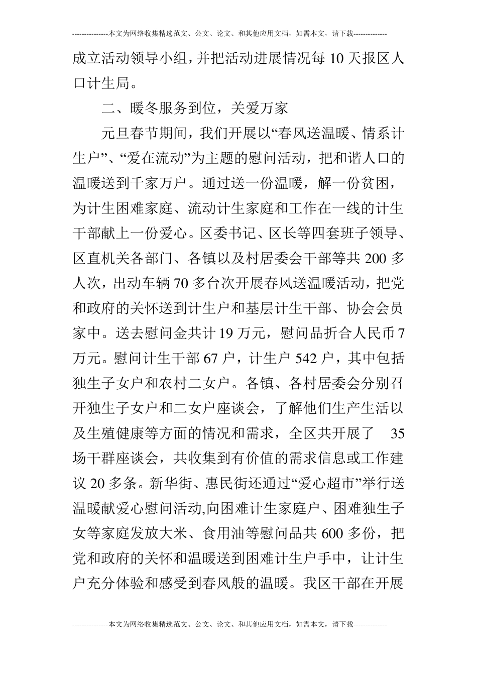 计生协会春节活动总结_第3页