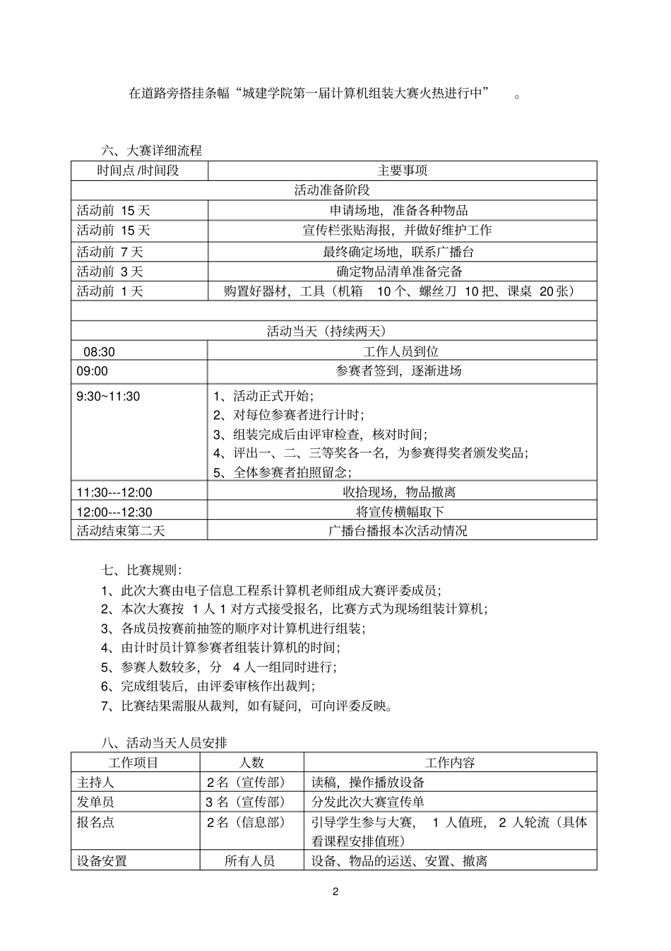 计算参考资料机组装大赛活动策划_第2页
