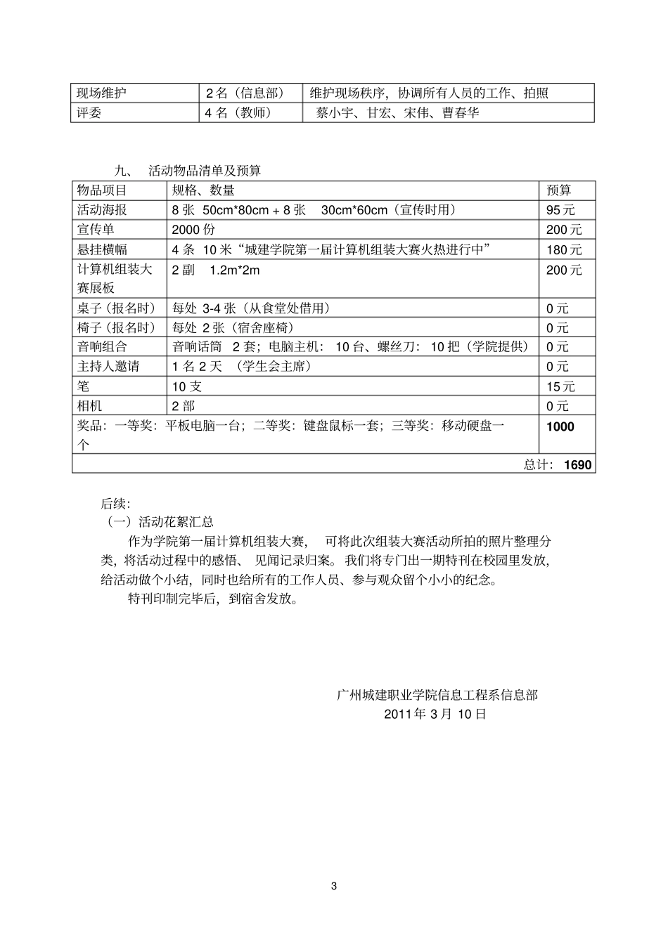 计算参考资料机组装大赛活动策划_第3页