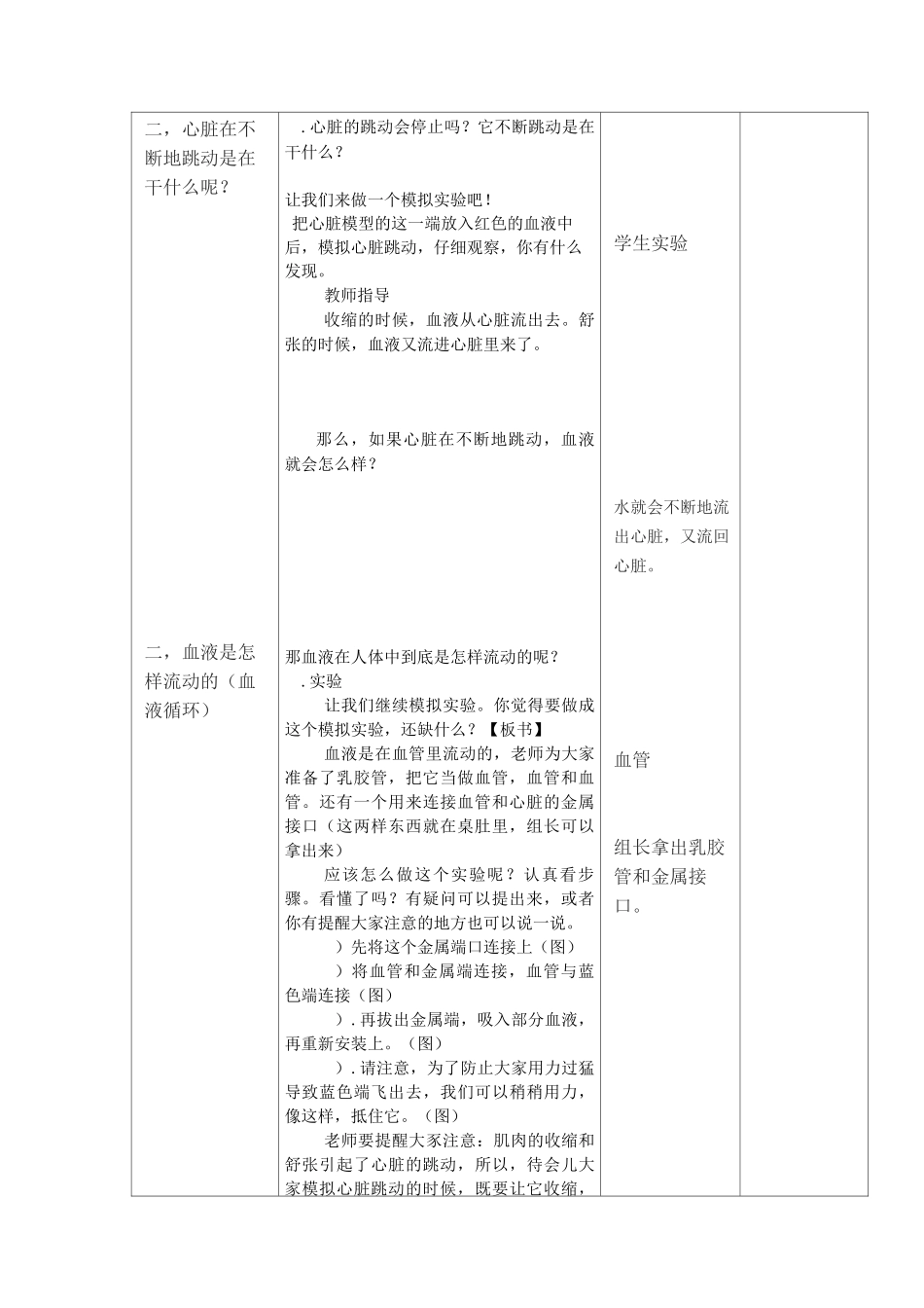 心脏和血液循环教案 _第2页