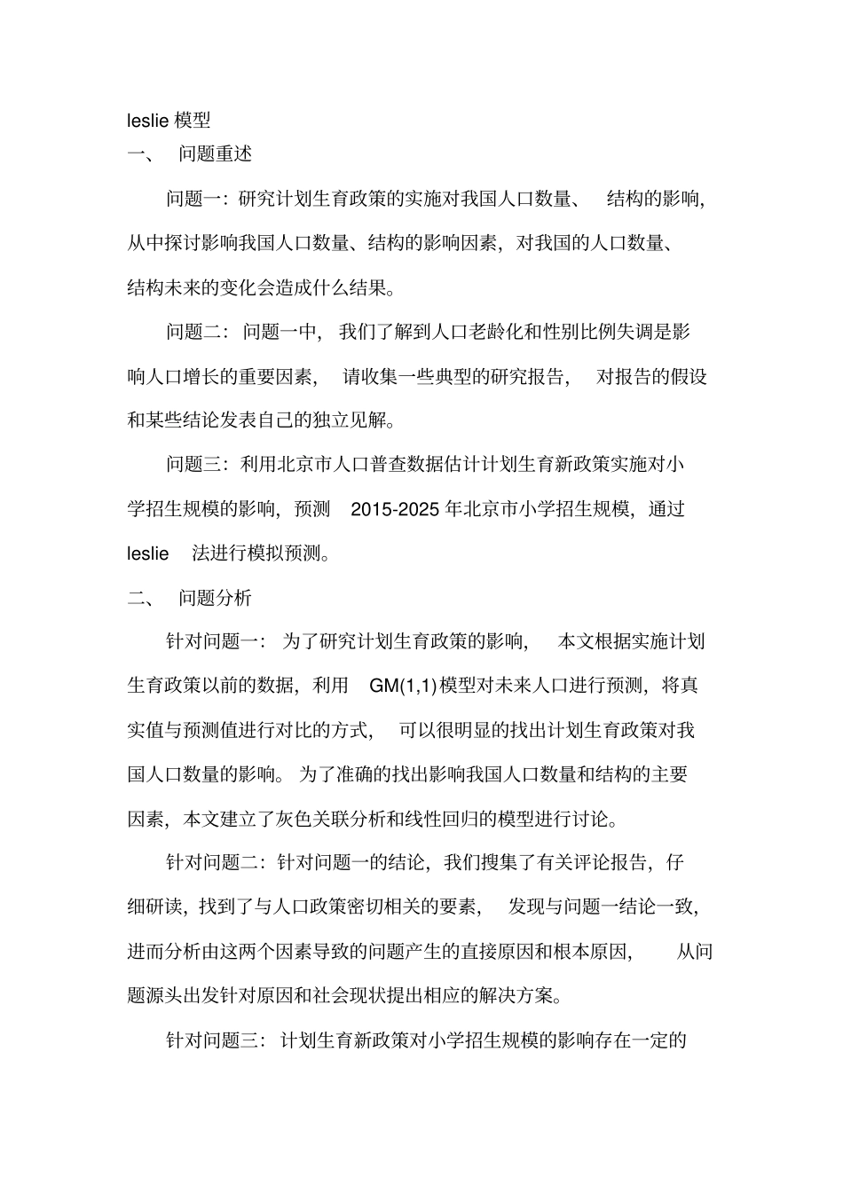 计划生育政策对人口数量结构的影响讲解_第2页