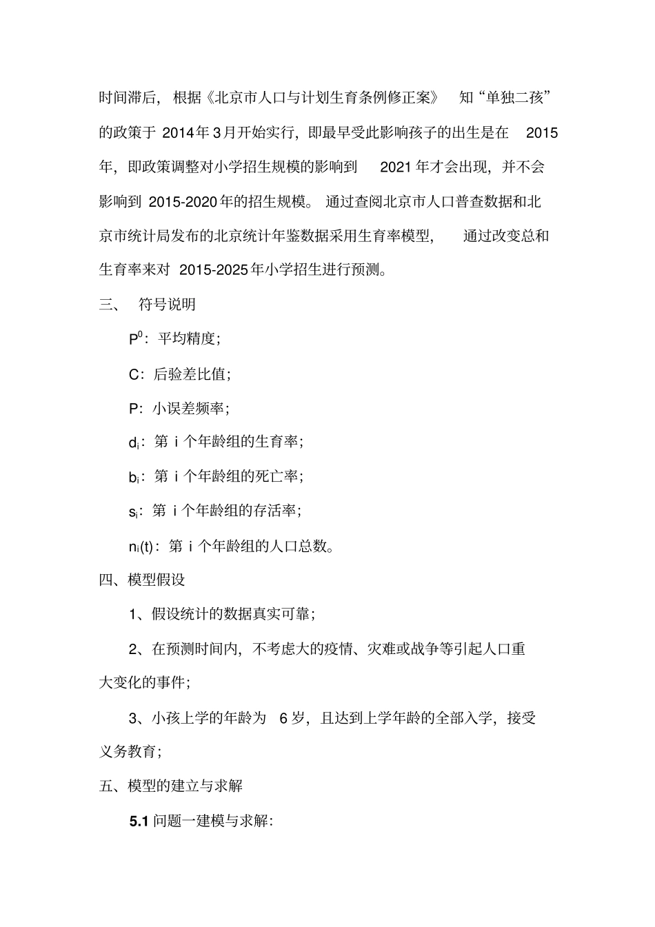 计划生育政策对人口数量结构的影响讲解_第3页