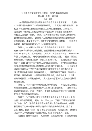 计划生育政策对人口数量结构的影响讲解