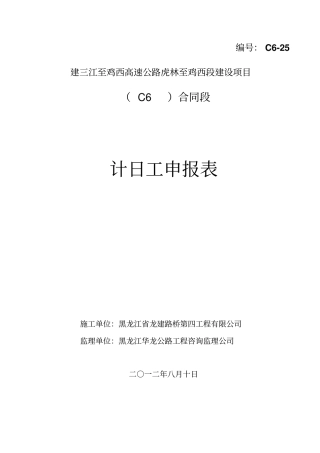 计日工-桥梁搭板中央分隔带用水泥稳定砂砾处理建鸡高速