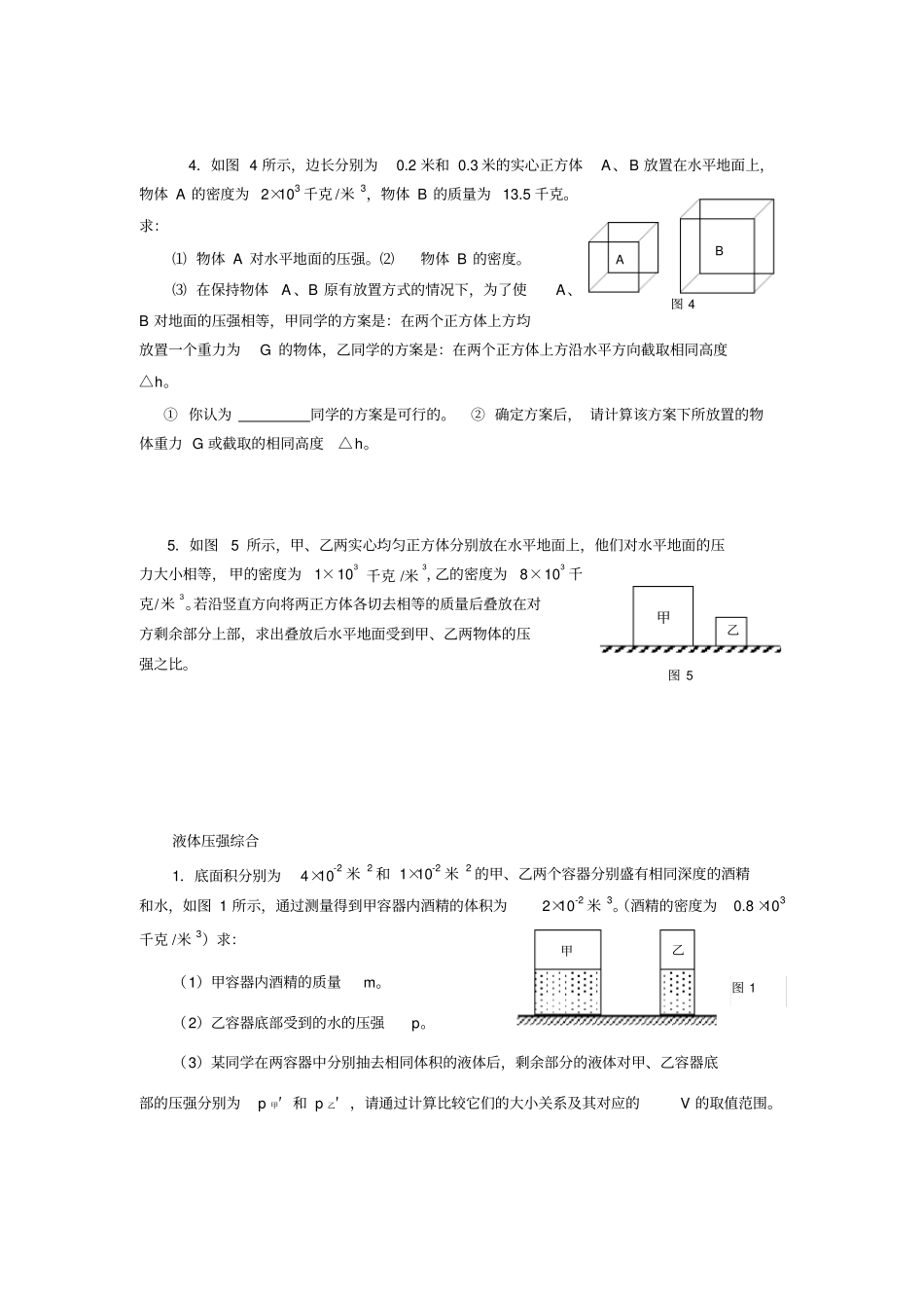 计算专题压轴题-201上海-初三物理一模二模题库综合提高题_第2页