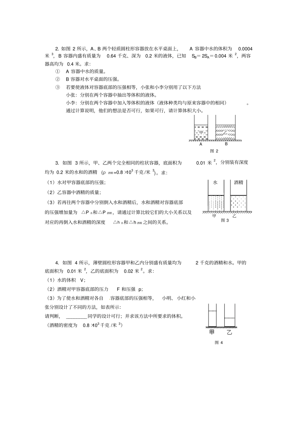 计算专题压轴题-201上海-初三物理一模二模题库综合提高题_第3页