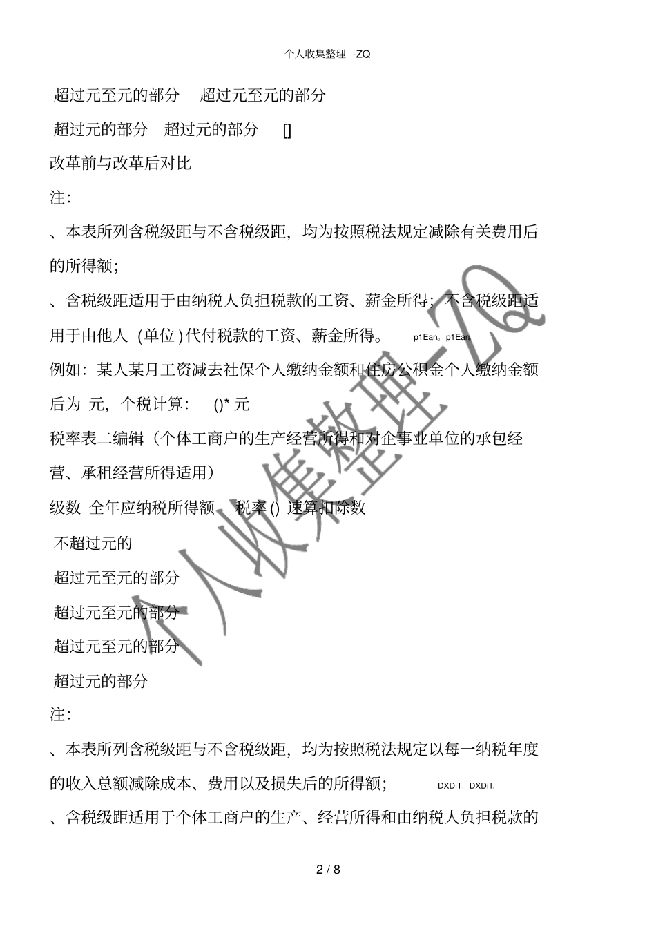 计算公式编辑工资个税的计算公式为_第2页