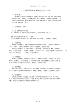 计算数学专业硕士研究生培养方案