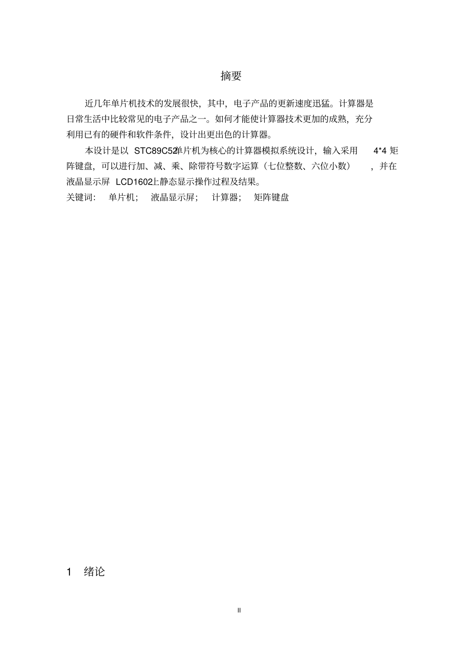 计算器参考论文_第2页