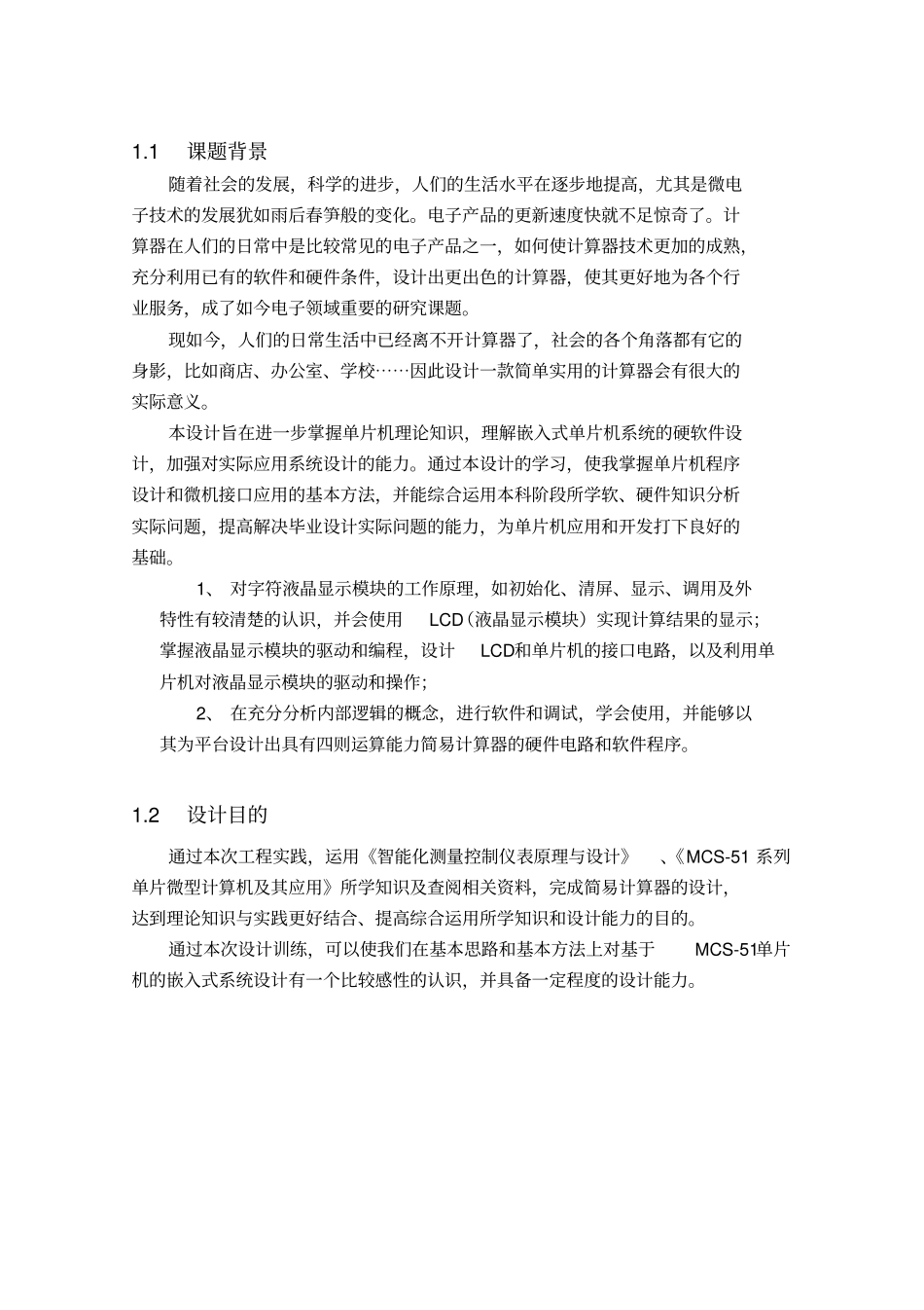 计算器参考论文_第3页