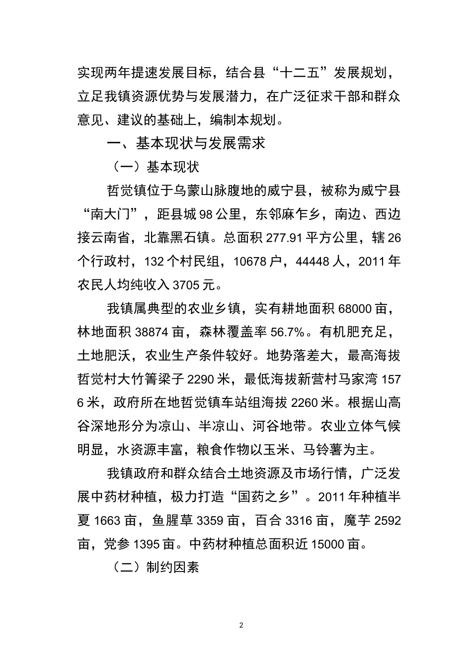 农业特色产业发展规划_第2页