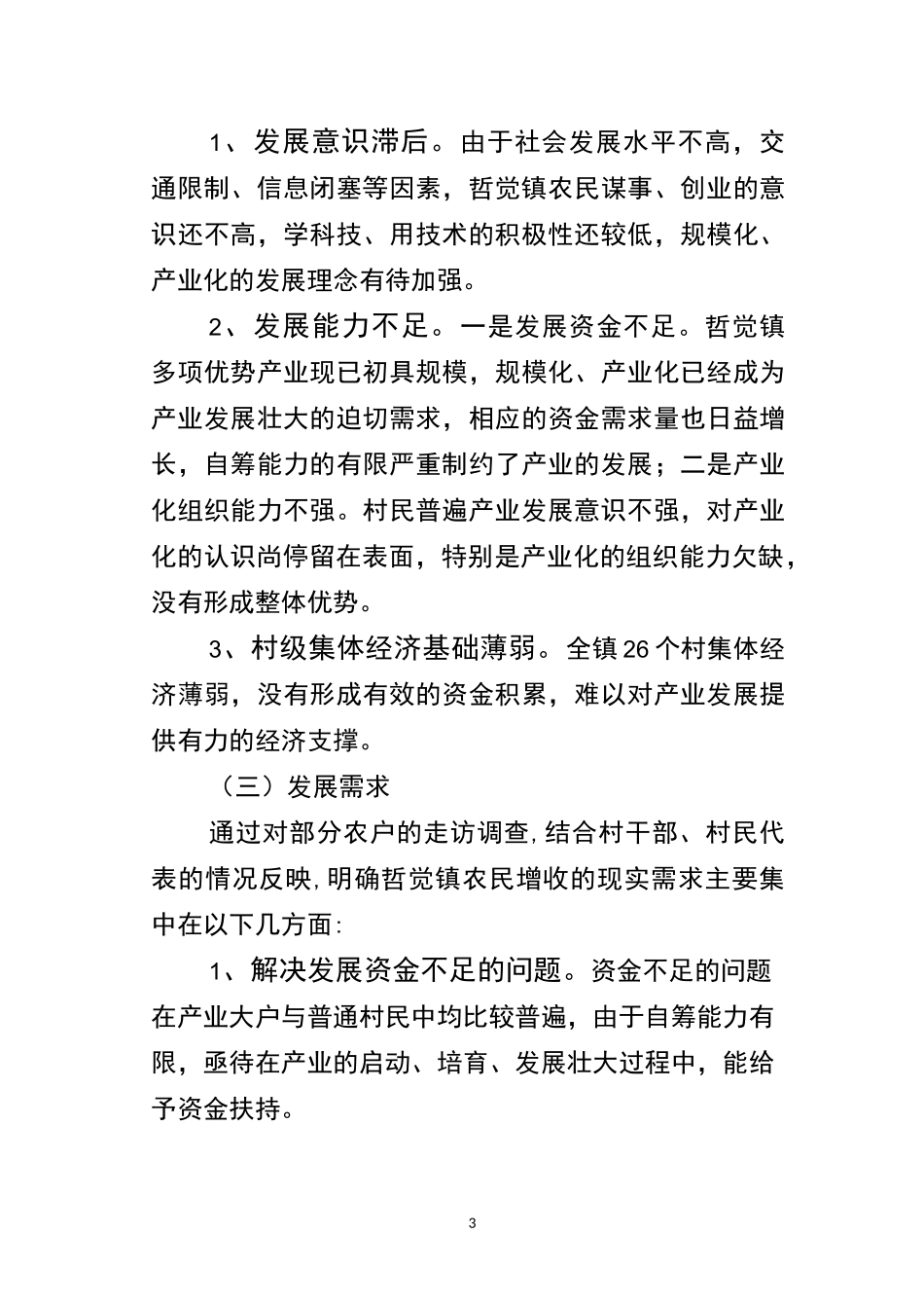 农业特色产业发展规划_第3页