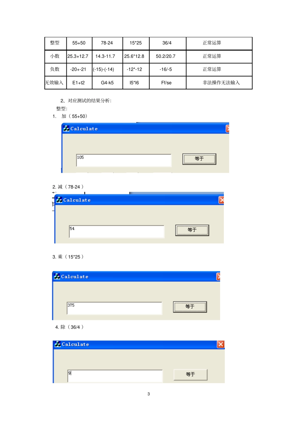 计算器黑盒测试试验报告_第3页