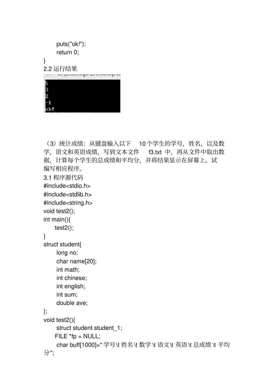 计算机c语言试验文件程序设计_第2页