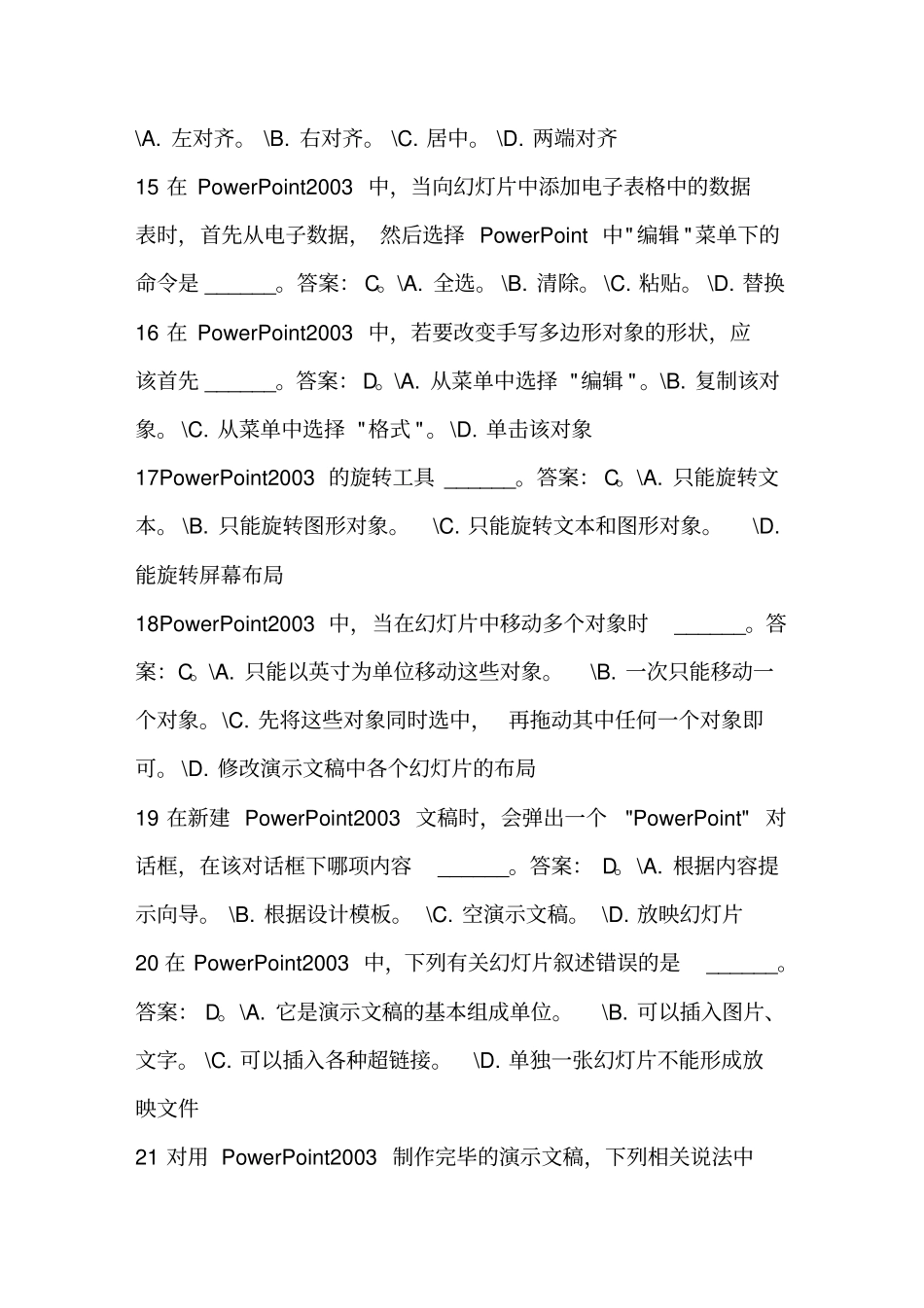 计算机powerpoint练习题_第3页