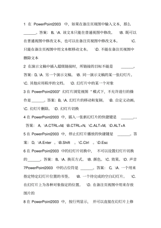 计算机powerpoint练习题