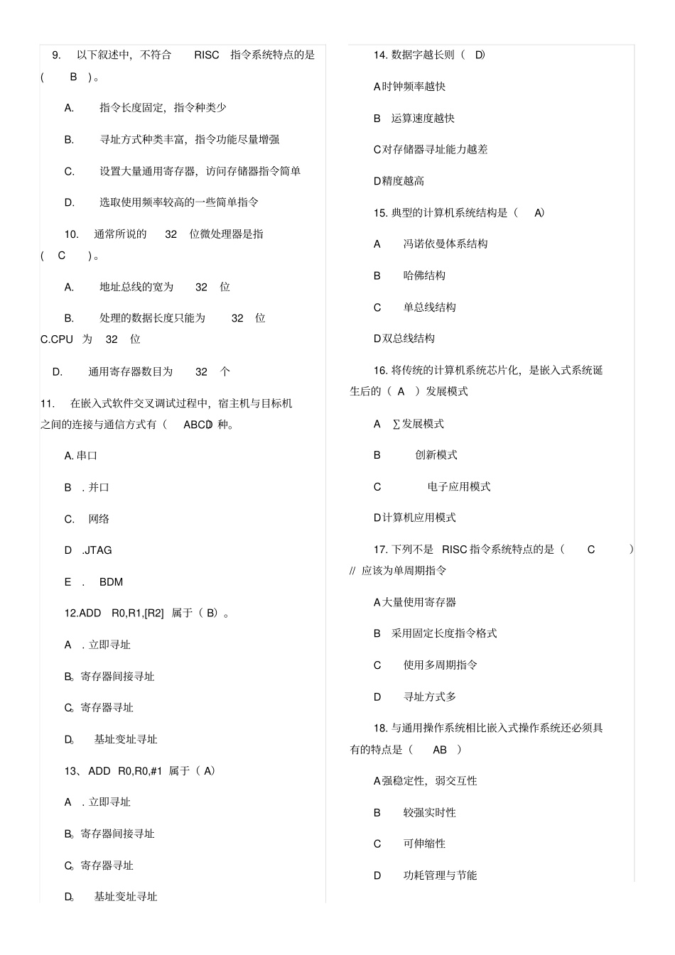 计算机三级考试嵌入式系统开发技术上机试题及答案资料_第2页
